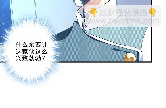 天籟音靈 - 85話 你是我的，阿辰(2/2) - 3