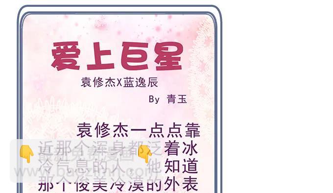 天籟音靈 - 85話 你是我的，阿辰(2/2) - 8