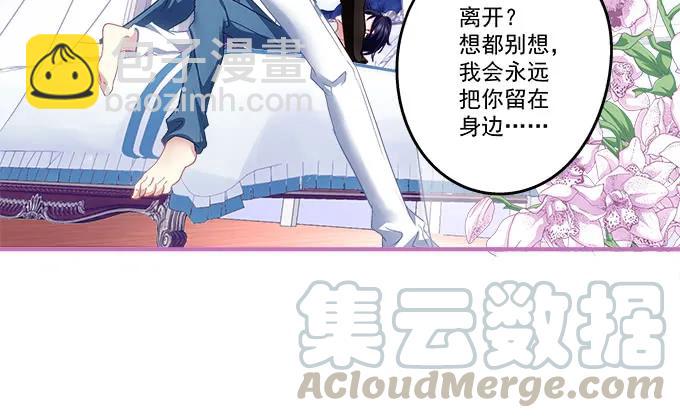 天籟音靈 - 85話 你是我的，阿辰(2/2) - 3