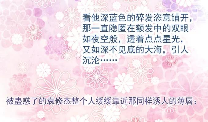 天籟音靈 - 85話 你是我的，阿辰(2/2) - 3