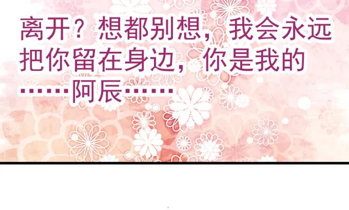 天籟音靈 - 85話 你是我的，阿辰(2/2) - 4