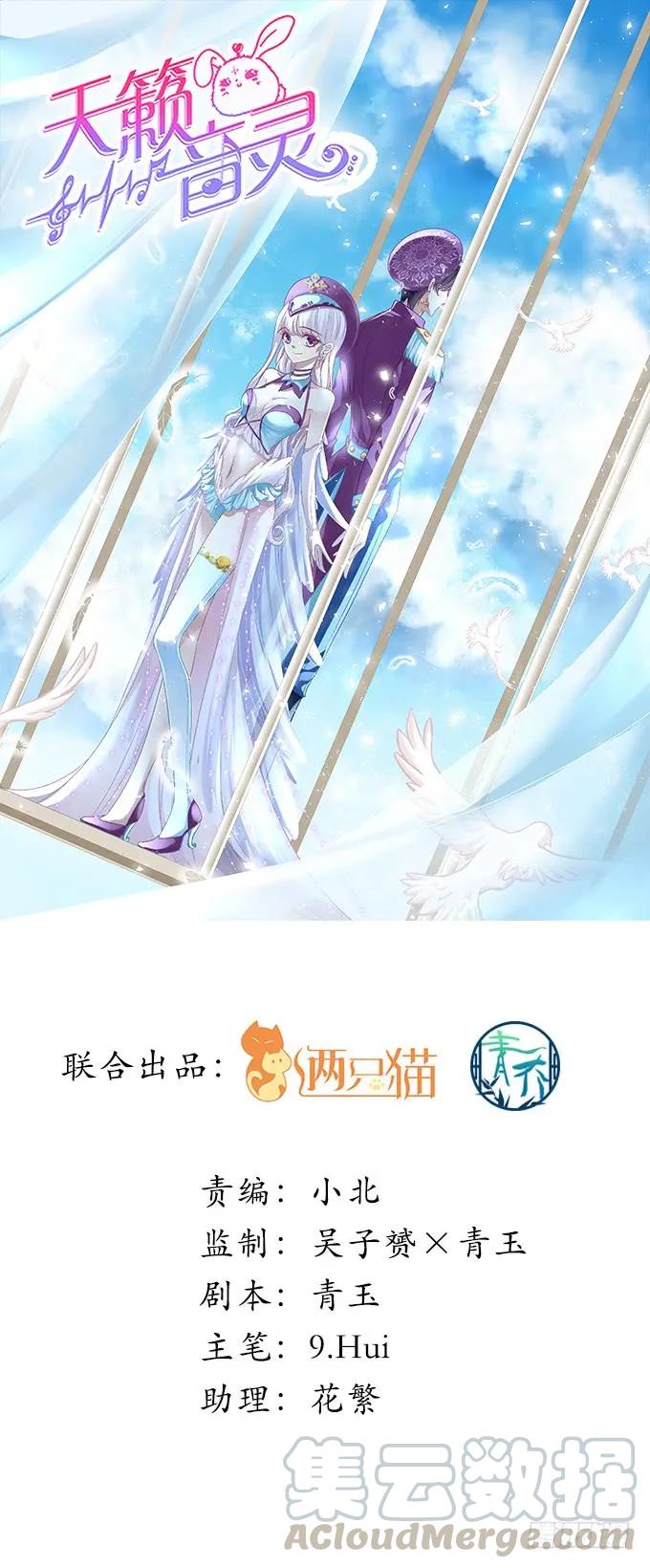 天籟音靈 - 87話 你要對我做什麼？！(1/3) - 1