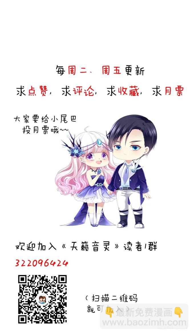 天籟音靈 - 87話 你要對我做什麼？！(3/3) - 4