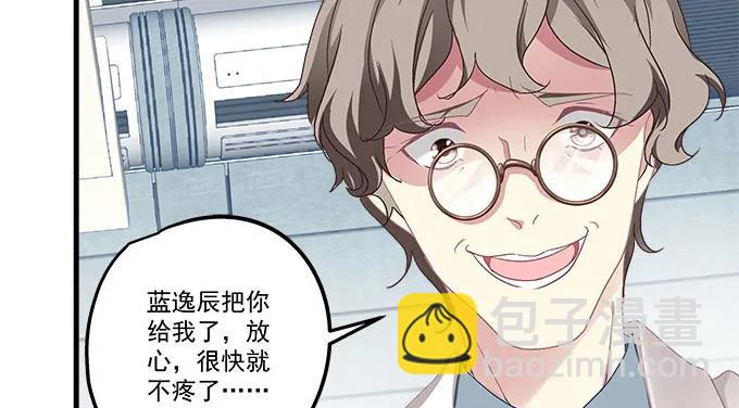 天籟音靈 - 87話 你要對我做什麼？！(1/3) - 5