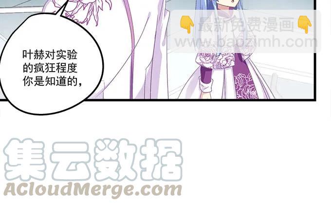 天籟音靈 - 87話 你要對我做什麼？！(2/3) - 4