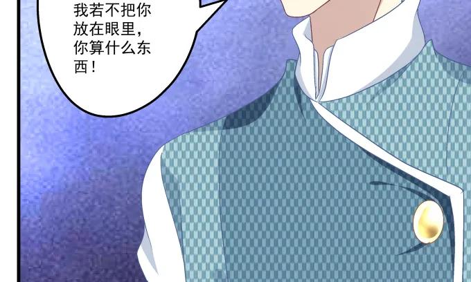 天籟音靈 - 89話 你找死(2/2) - 5