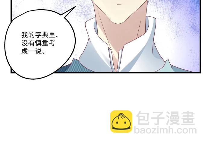 天籟音靈 - 89話 你找死(2/2) - 3