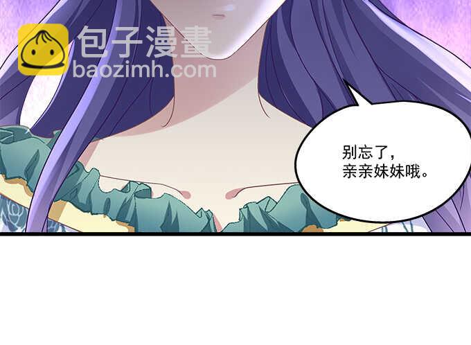 天籟音靈 - 91話 你是小天使(2/3) - 3