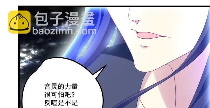 天籟音靈 - 93話 他的能力(1/3) - 3