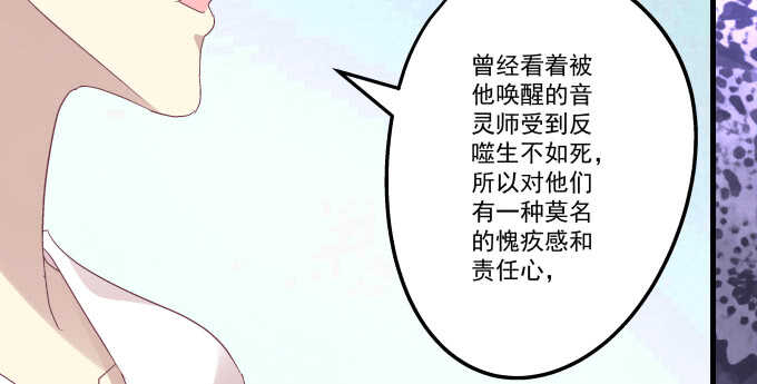 天籟音靈 - 93話 他的能力(2/3) - 2