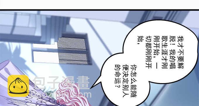 天籟音靈 - 95話 你們在戀愛麼？(2/3) - 6