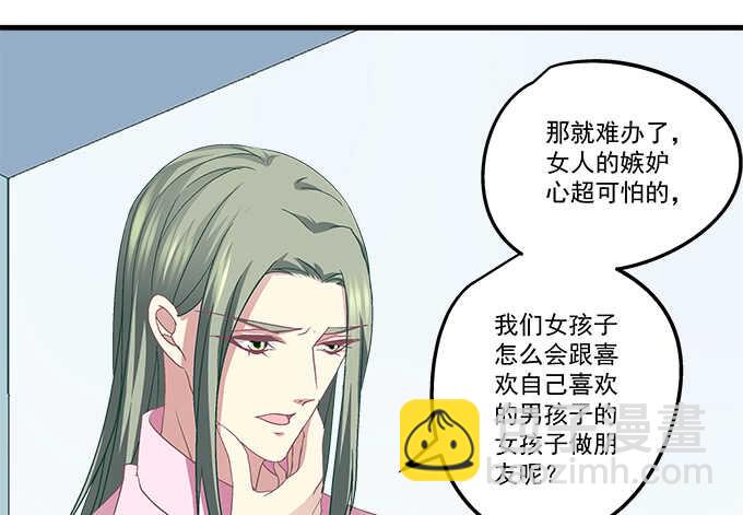 天籟音靈 - 97話 女孩子真難哄(1/2) - 5