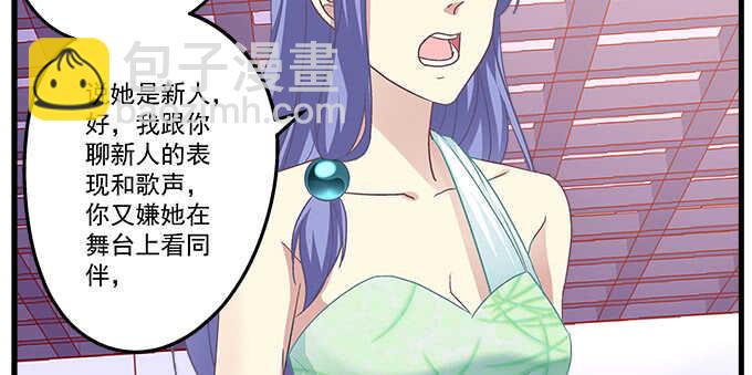 天籟音靈 - 97話 女孩子真難哄(2/2) - 2