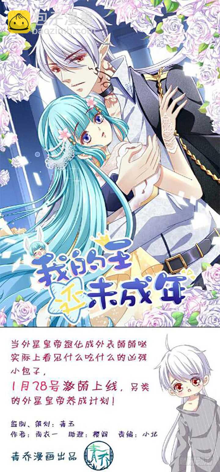 天籟音靈 - 97話 女孩子真難哄(2/2) - 3