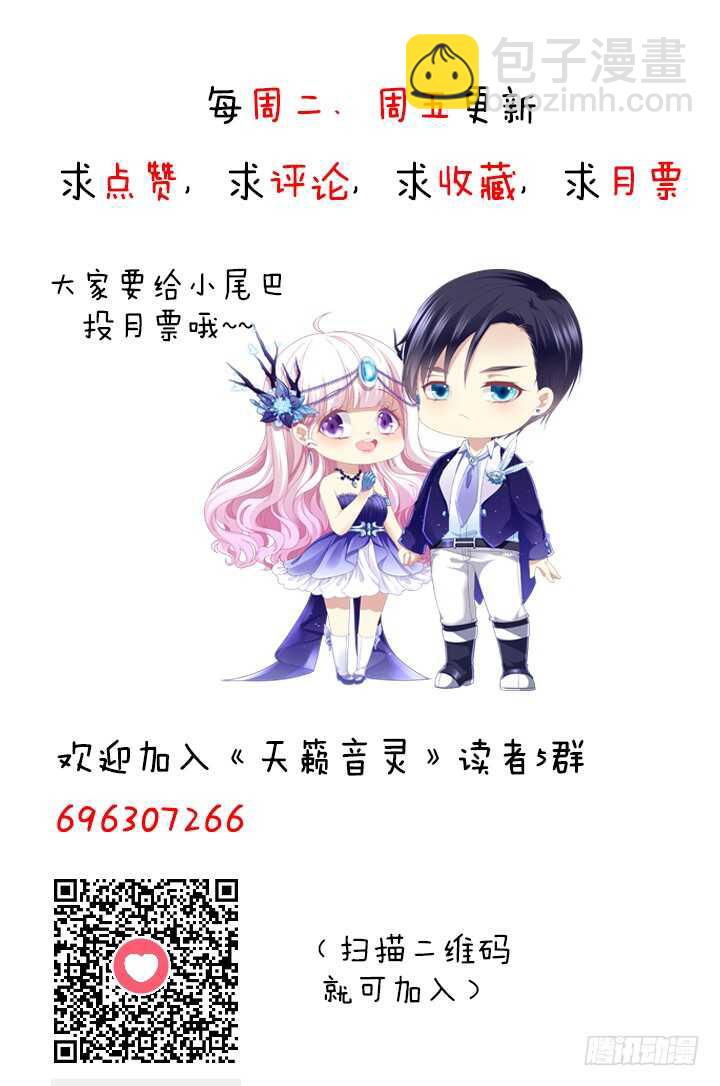 天籟音靈 - 97話 女孩子真難哄(2/2) - 4