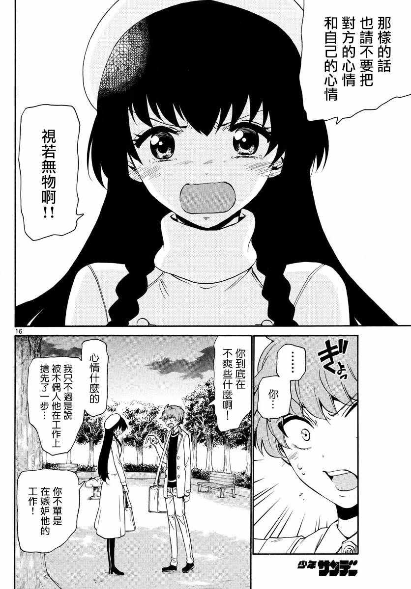 天籟之聲的天使 - 第145話 - 4