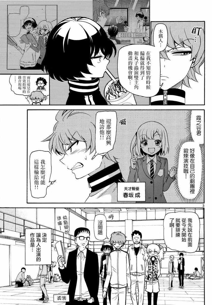 天籟之聲的天使 - 第145話 - 3