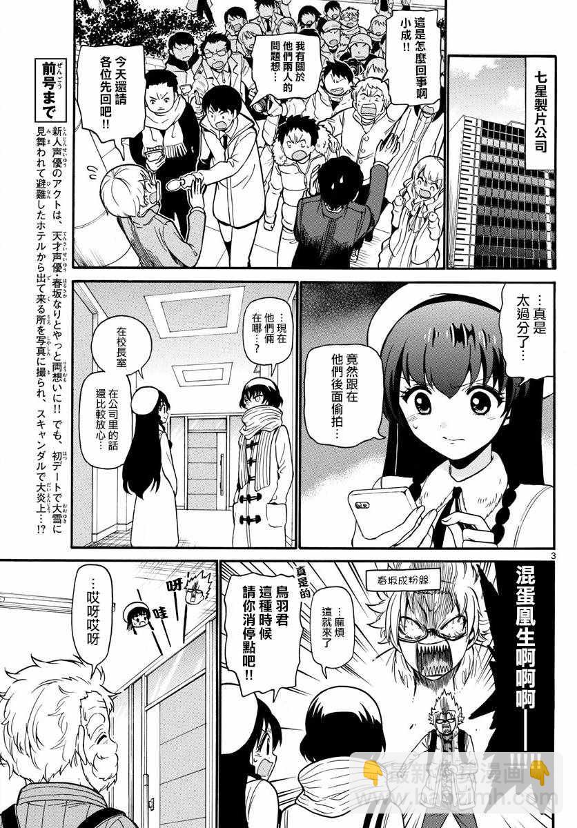 天籟之聲的天使 - 第155話 - 3