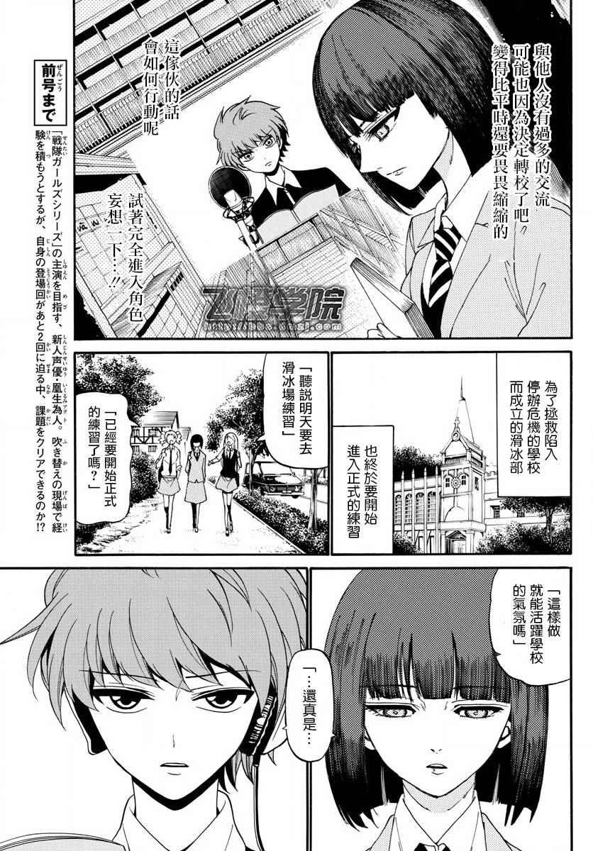 天籟之聲的天使 - 第86話 - 3