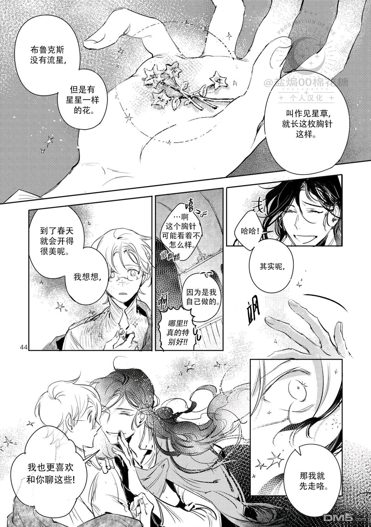 天狼星燈塔 - 短篇(1/2) - 7