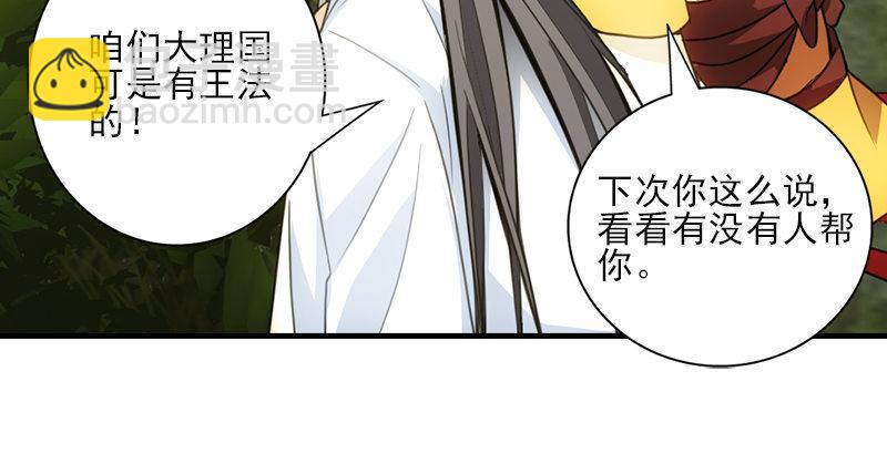 天龍八部 - 第1話 大理段譽是也(3/4) - 1