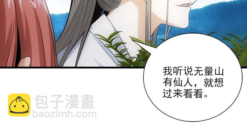 天龍八部 - 第1話 大理段譽是也(3/4) - 6