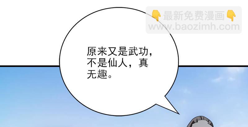 天龍八部 - 第1話 大理段譽是也(3/4) - 4