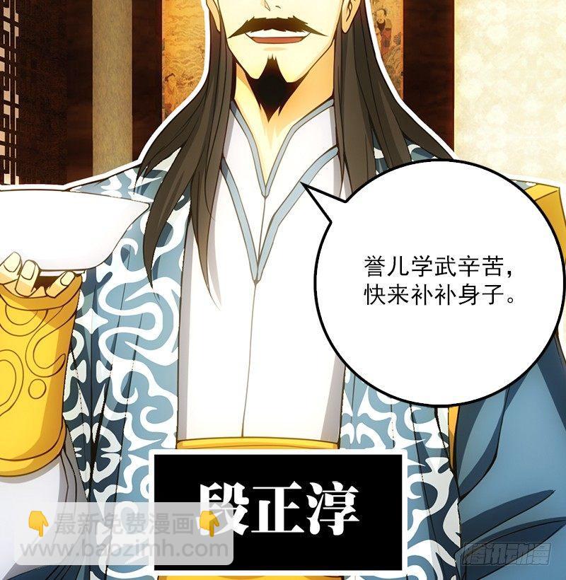 天龍八部 - 第1話 大理段譽是也(1/4) - 6