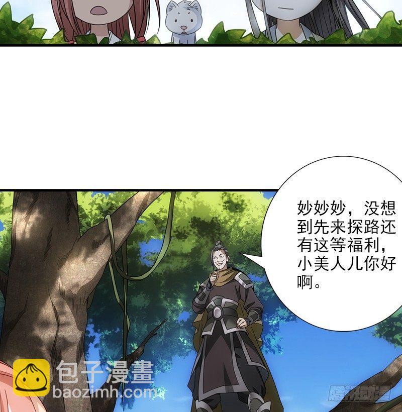 天龍八部 - 第1話 大理段譽是也(3/4) - 2