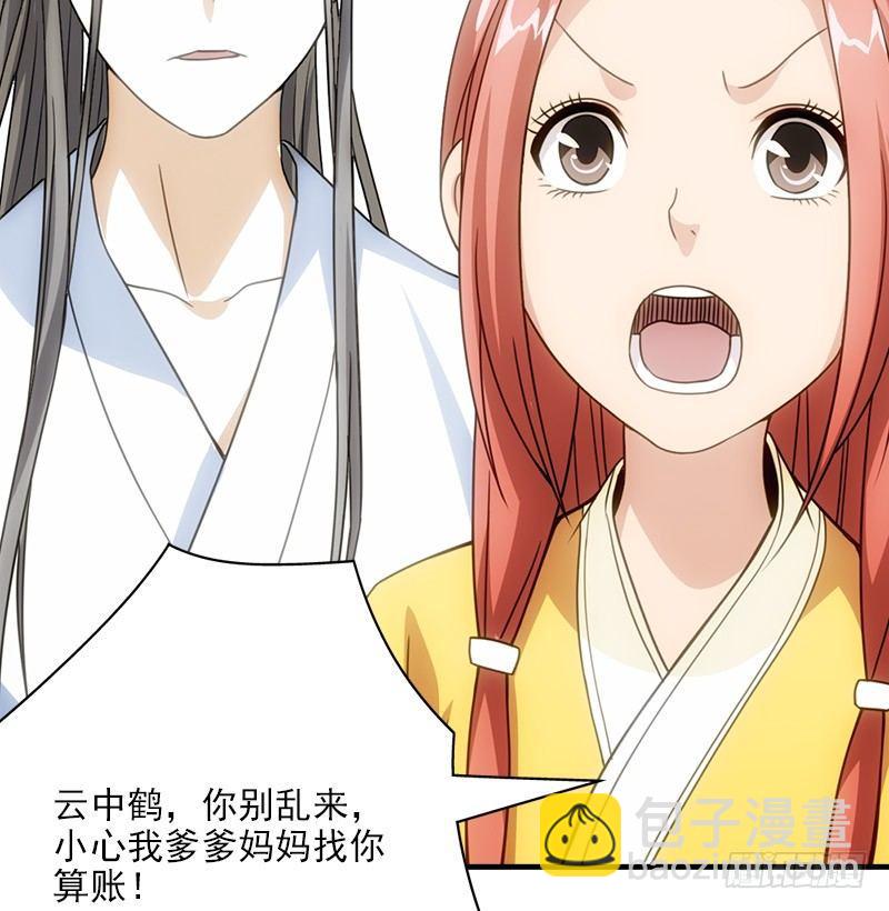 天龍八部 - 第1話 大理段譽是也(3/4) - 5