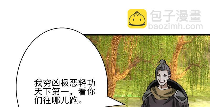 天龍八部 - 第1話 大理段譽是也(4/4) - 2