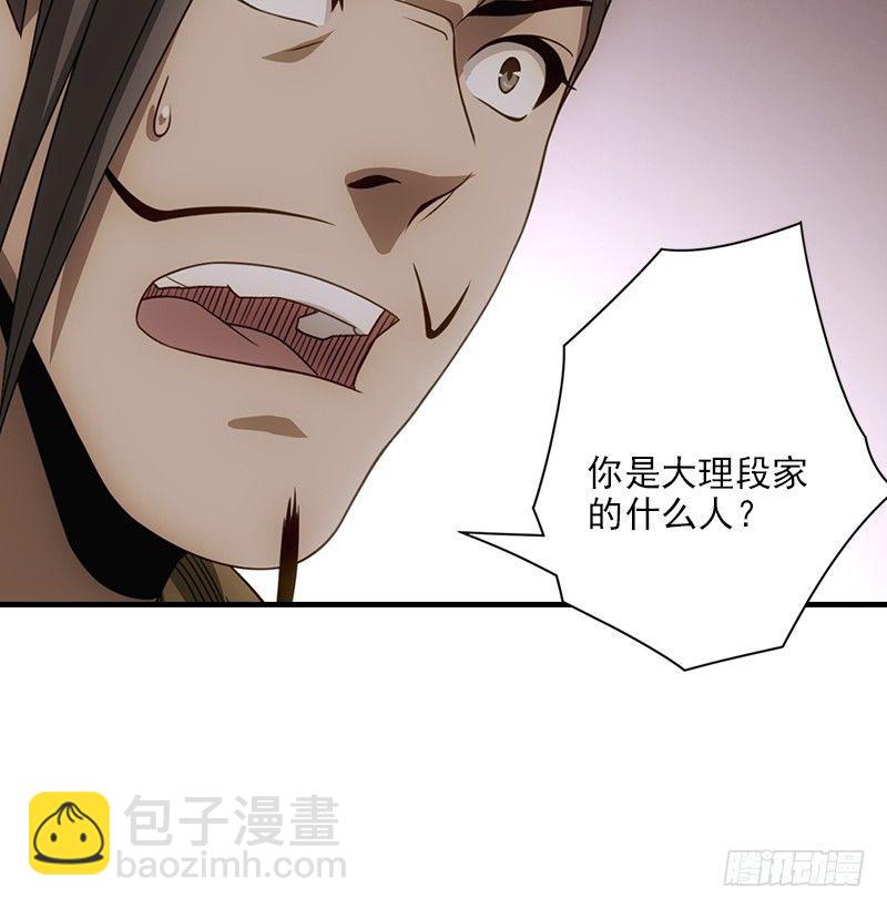 天龍八部 - 第1話 大理段譽是也(4/4) - 3