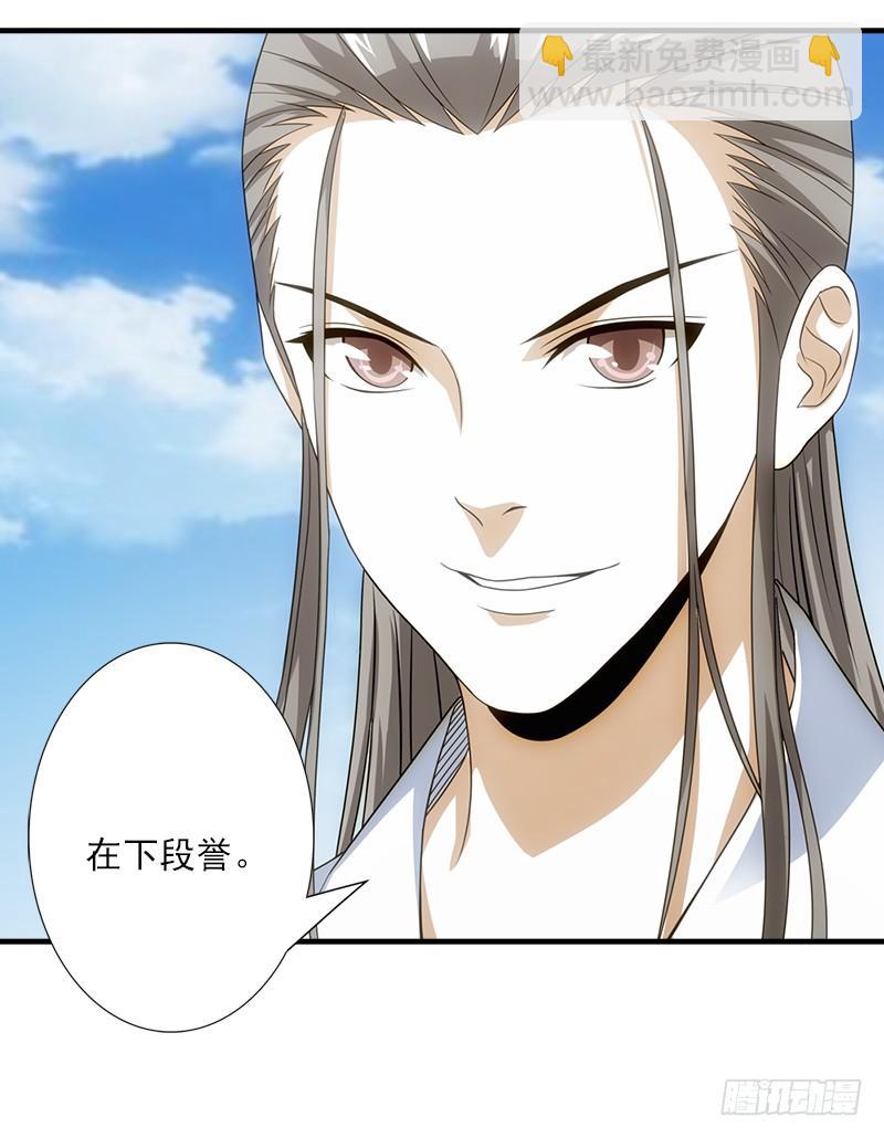 天龍八部 - 第1話 大理段譽是也(4/4) - 4