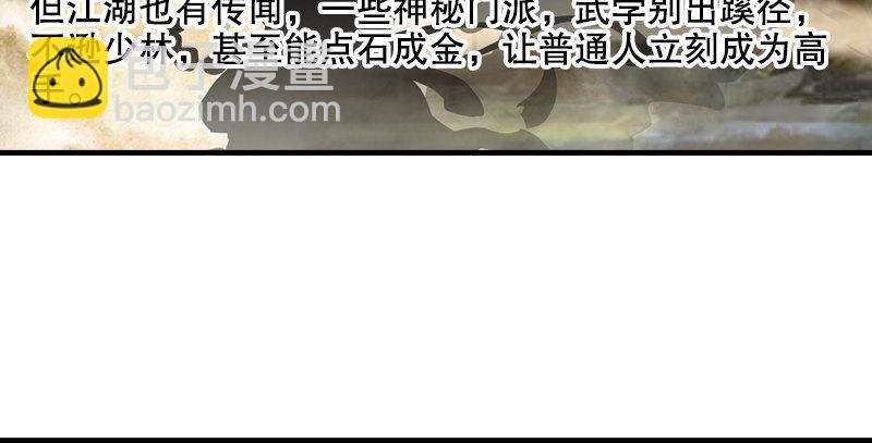 天龍八部 - 第1話 大理段譽是也(1/4) - 7