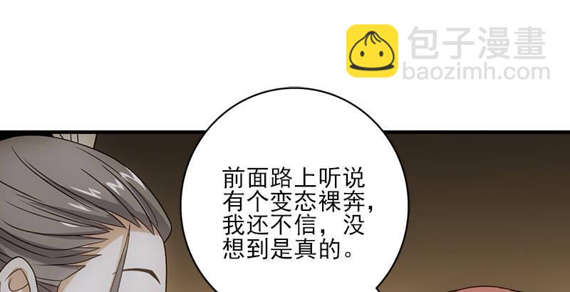 天龍八部 - 第1話 大理段譽是也(2/4) - 4