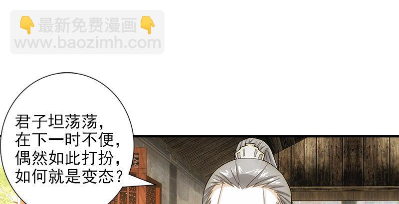 天龍八部 - 第1話 大理段譽是也(2/4) - 6