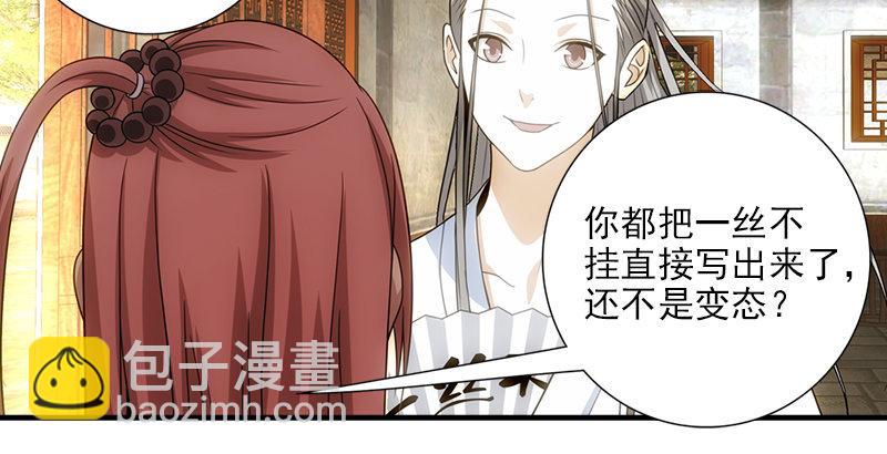 天龍八部 - 第1話 大理段譽是也(2/4) - 7