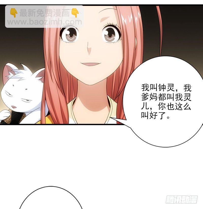 天龍八部 - 第1話 大理段譽是也(2/4) - 4