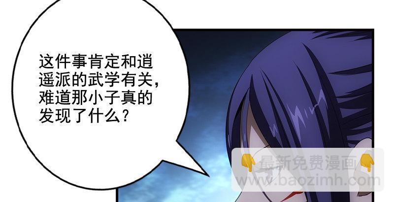 天龍八部 - 第11話 四大惡人聚首(1/2) - 1