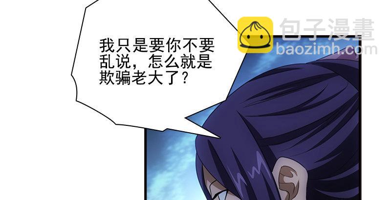 天龍八部 - 第11話 四大惡人聚首(1/2) - 2