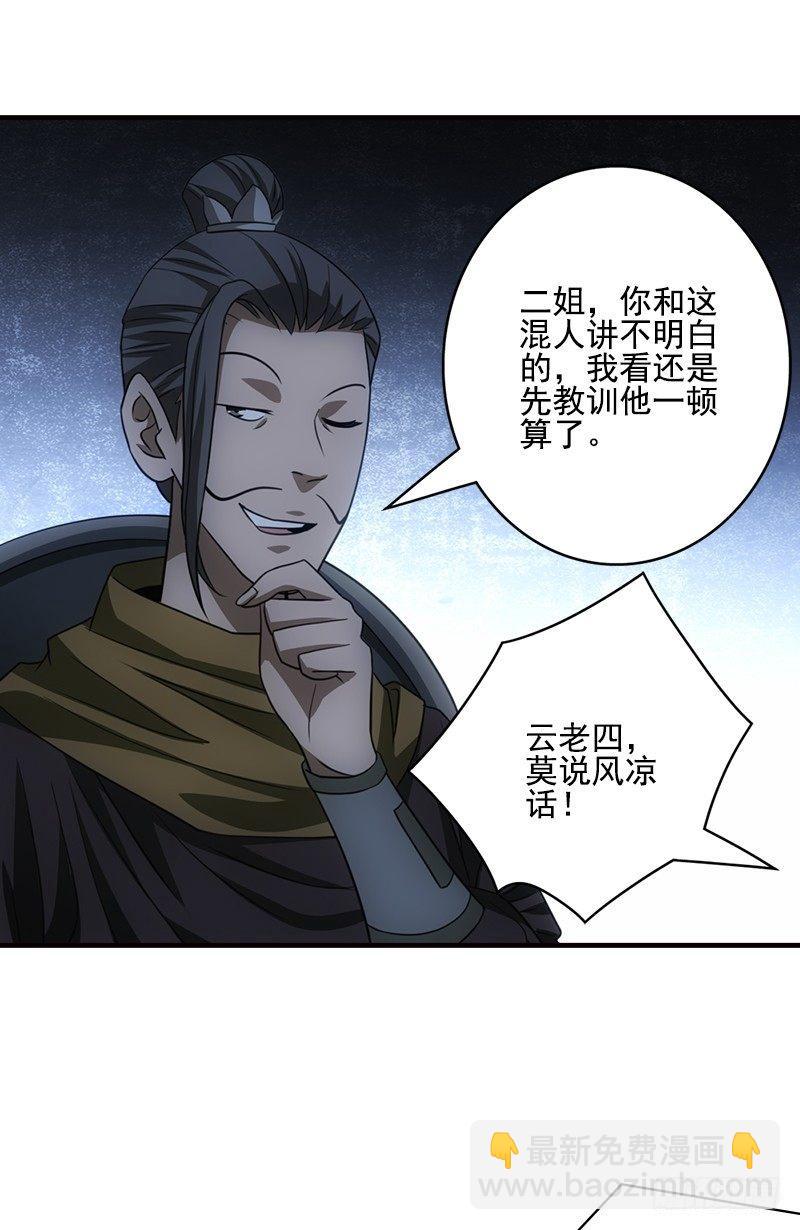 天龍八部 - 第11話 四大惡人聚首(2/2) - 6