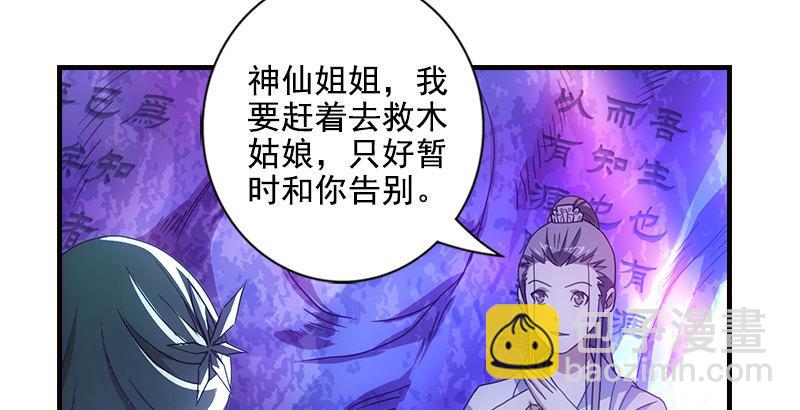 天龍八部 - 第11話 四大惡人聚首(2/2) - 3