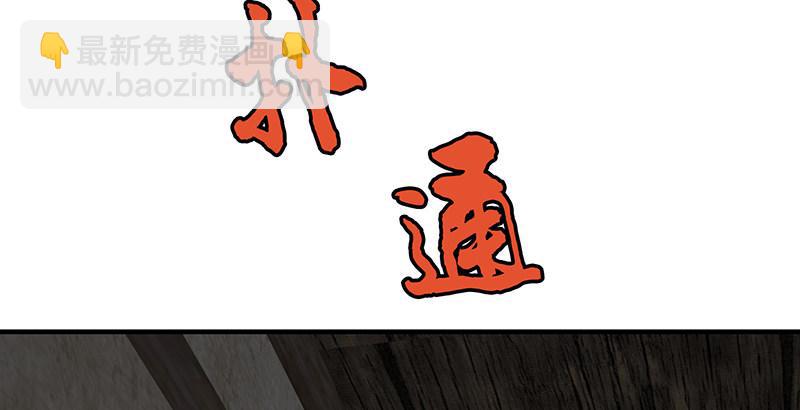 天龍八部 - 第99話 殃及無辜(2/3) - 6