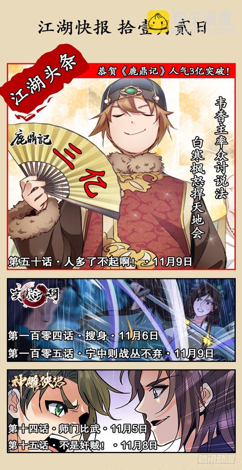 天龍八部 - 第99話 殃及無辜(3/3) - 2