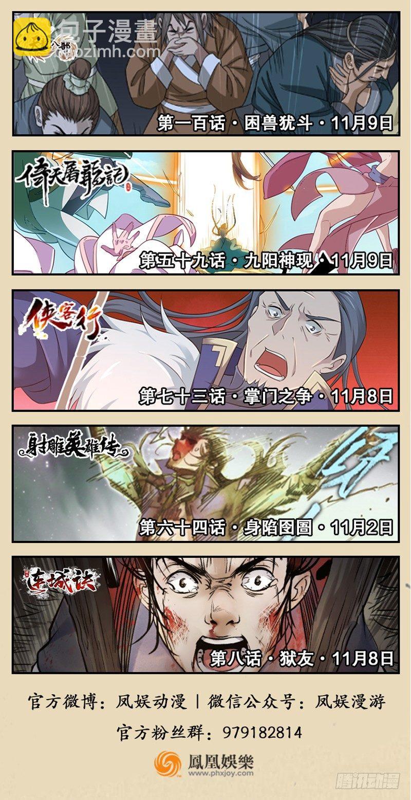 天龍八部 - 第99話 殃及無辜(3/3) - 3