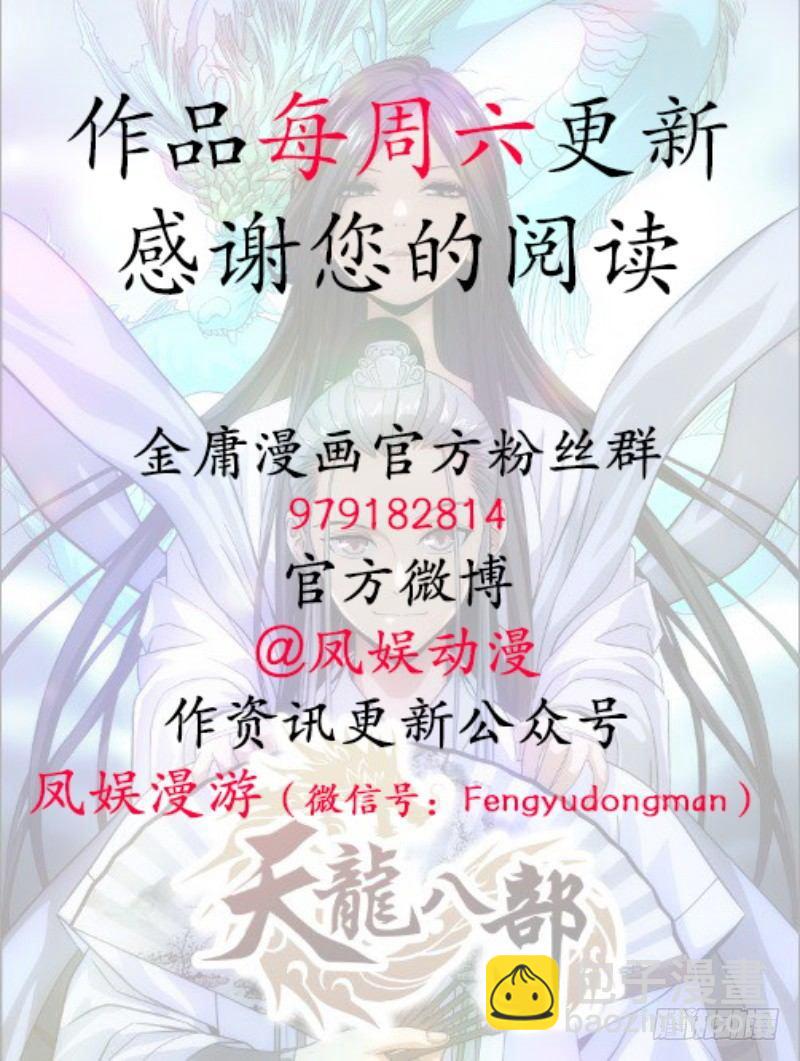 天龍八部 - 第99話 殃及無辜(3/3) - 1