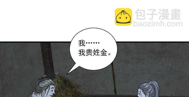 天龍八部 - 第99話 殃及無辜(1/3) - 7