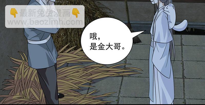 天龍八部 - 第99話 殃及無辜(1/3) - 8