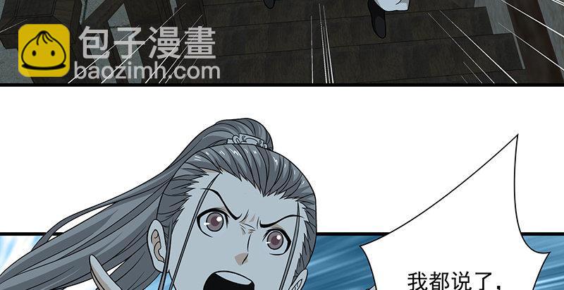 天龍八部 - 第101話 地嫌勢逼(2/2) - 6