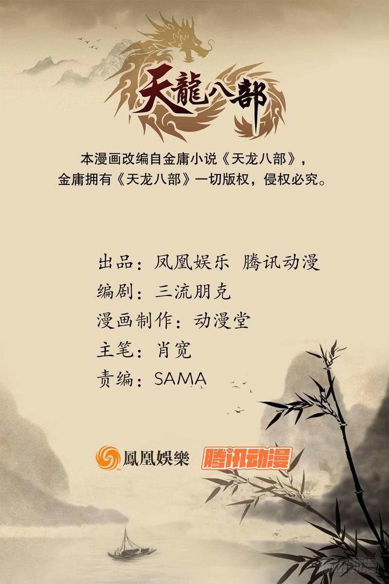 天龍八部 - 第103話 解藥(1/2) - 1